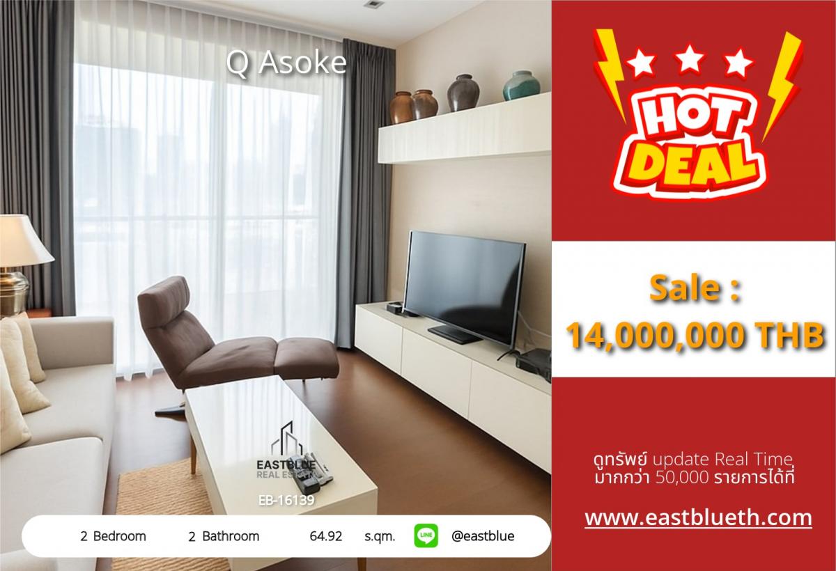 ขายคอนโดพระราม 9 เพชรบุรีตัดใหม่ RCA : ราคาจริงรวมค่าใช้จ่ายแล้วLuxury 2 Bed Condo @ Q Asoke – ใกล้ MRT เพชรบุรี เดินทางสะดวก! ใหญ่ 64.92 ตร.ม. พร้อมฟิตเนส-สระว่ายน้ำ เพียง 14 ล้าน!