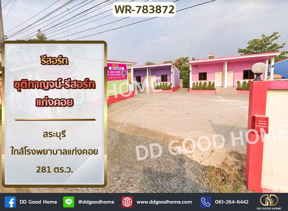 ขายกิจการโรงแรม & กิจการอพาร์ตเมนต์สระบุรี : รีสอร์ท ชุติกาญจน์-รีสอร์ท แก่งคอย สระบุรี ใกล้โรงพยาบาลแก่งคอย