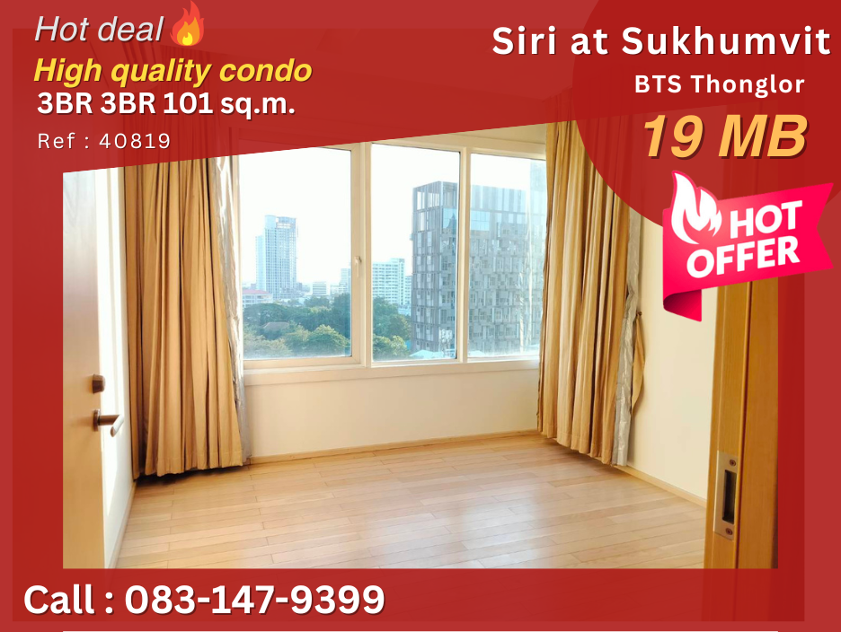 ขายคอนโดสุขุมวิท อโศก ทองหล่อ : สามนอนราคาดีสุดในตึก Siri at Sukhumvit ติดบีทีเอสทองหล่อ มี sky-walk ทำเลดี เลย์เอ้าท์สวย สภาพดี ห้องใหญ่ กว้างมาก