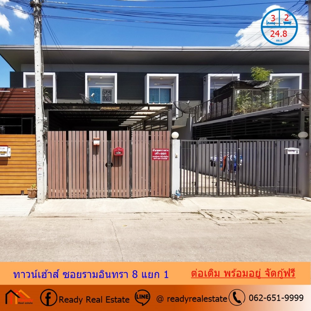 For SaleTownhomeNawamin, Ramindra : For sale: 2-storey townhouse, Soi Ram Intra 8, Intersection 1, 24.8 sq m, extension, ready to move in, free loan arrangement