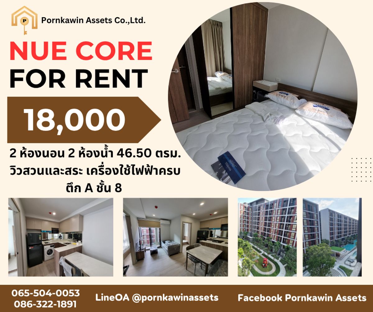 ให้เช่าคอนโดปทุมธานี รังสิต ธรรมศาสตร์ : ให้เช่า 2 ห้องนอน 2 ห้องน้ำ คอนโด นิว คอร์  2 Beds 2 Baths Nue core khukhot condo