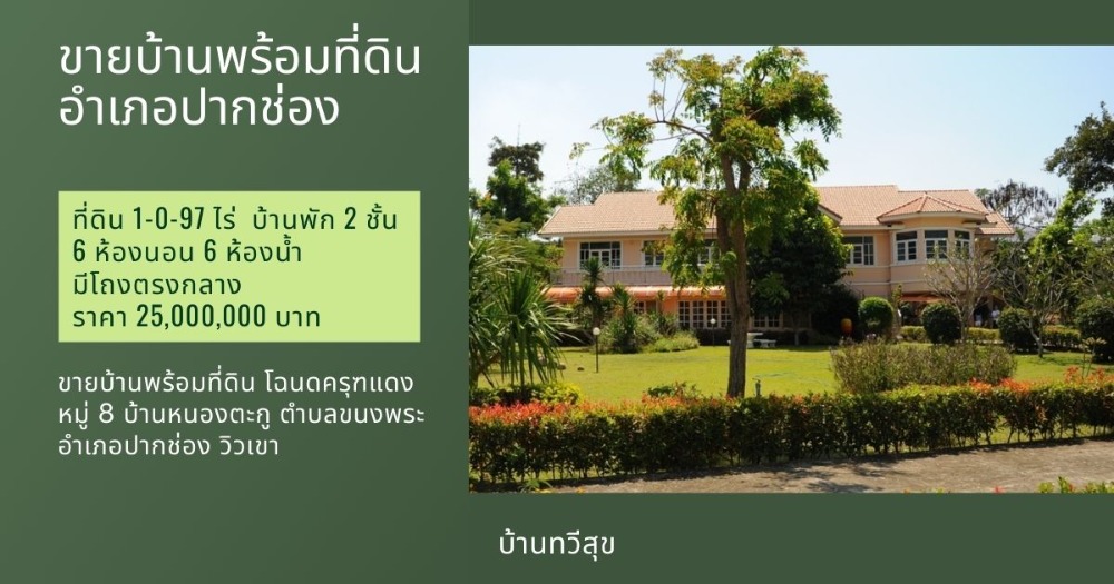 For SaleHousePak Chong KhaoYai : House for sale with land, Pak Chong District, Red Garuda Title Deed, 6 bedrooms, 6 bathrooms