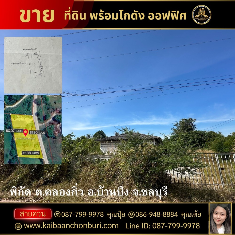 ขายที่ดินศรีราชา แหลมฉบัง บ้านบึง : #ขายที่ดินบ้านบึง พร้อมโกดัง ผังสีเหลือง #หนองน้ำเขียว คลองกิ่ว บ้านบึง ชลบุรี