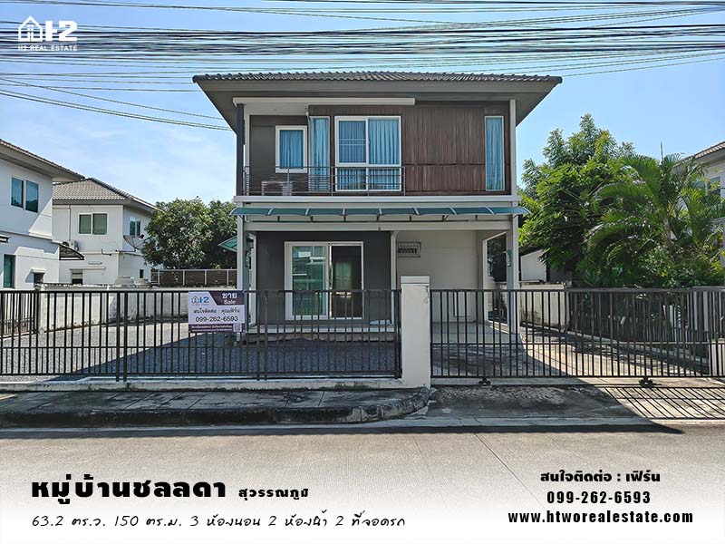 ขายบ้านสมุทรปราการ สำโรง : บ้านเดี่ยวพื้นที่เยอะ (ขนาด 63.2 ตร.ว.) หมู่บ้านชลลดา สุวรรณภูมิ ใกล้สนามบินสุวรรณภูมิ