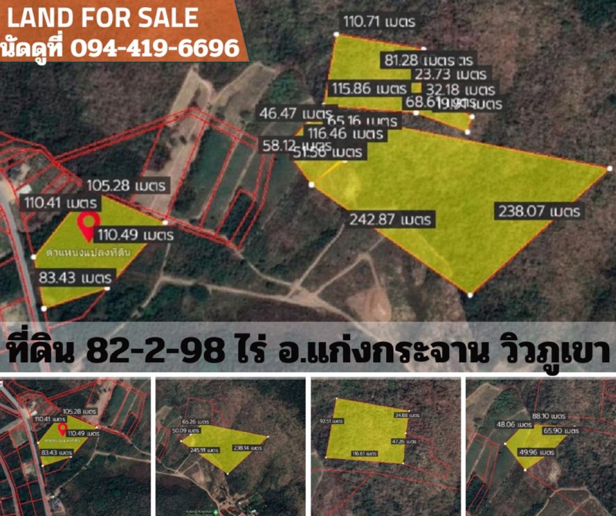 ขายที่ดินชะอำ เพชรบุรี : ที่ดินแบ่งขาย ที่ดินแก่งกระจาน จังหวัดเพชรบุรี วิวภูเขา ใกล้แม่น้ำ ติดทางสาธารณะ เหมาะทำคาเฟ่ รีสอร์ท ร้านอาหาร และอื่นๆ
