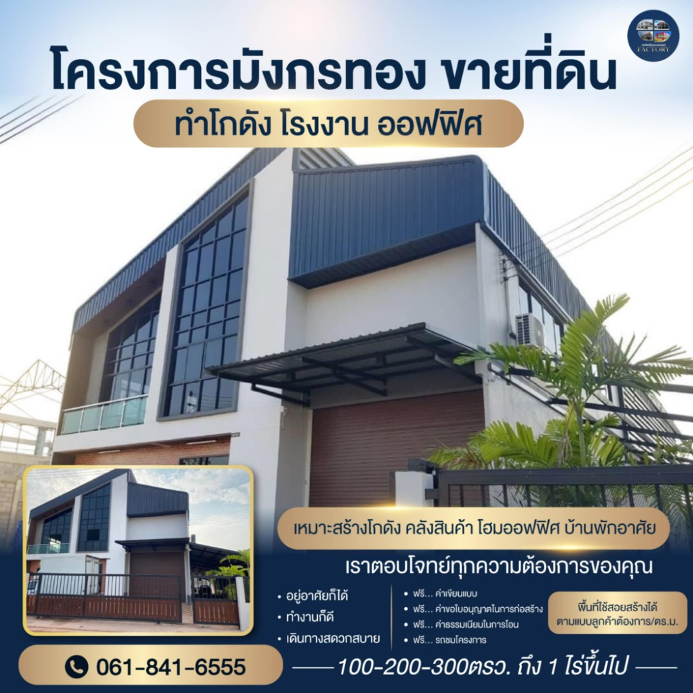 ขายที่ดินนนทบุรี บางใหญ่ บางบัวทอง : ขายที่ดิน พัฒนา ทำเลทอง เพื่อสร้างโรงงาน คลั่งสินค้า