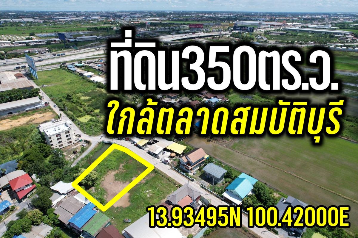 For SaleLandNonthaburi, Bang Yai, Bangbuathong : Land 350 sq.w. 345-Kanchanaphisek