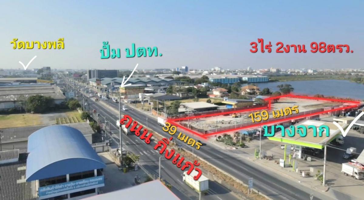 For SaleLandSamut Prakan,Samrong : Land for sale 3-2-98 rai, on the main road, King Kaew, Bang Phli, Samut Prakan. The way to Suvarnabhumi can build a hotel hotel.