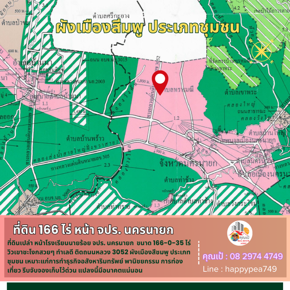 ขายที่ดินนครนายก : 💰 ขายที่ดินหน้า จปร. นครนายก 166-0-35 ไร่ หน้ากว้างติดถนนหมายเลข 3052 ทางเข้า จปร. ยาวถึง 359 เมตร ผังสีมพู วิวเขาชะโงก สวย ทำเลดี