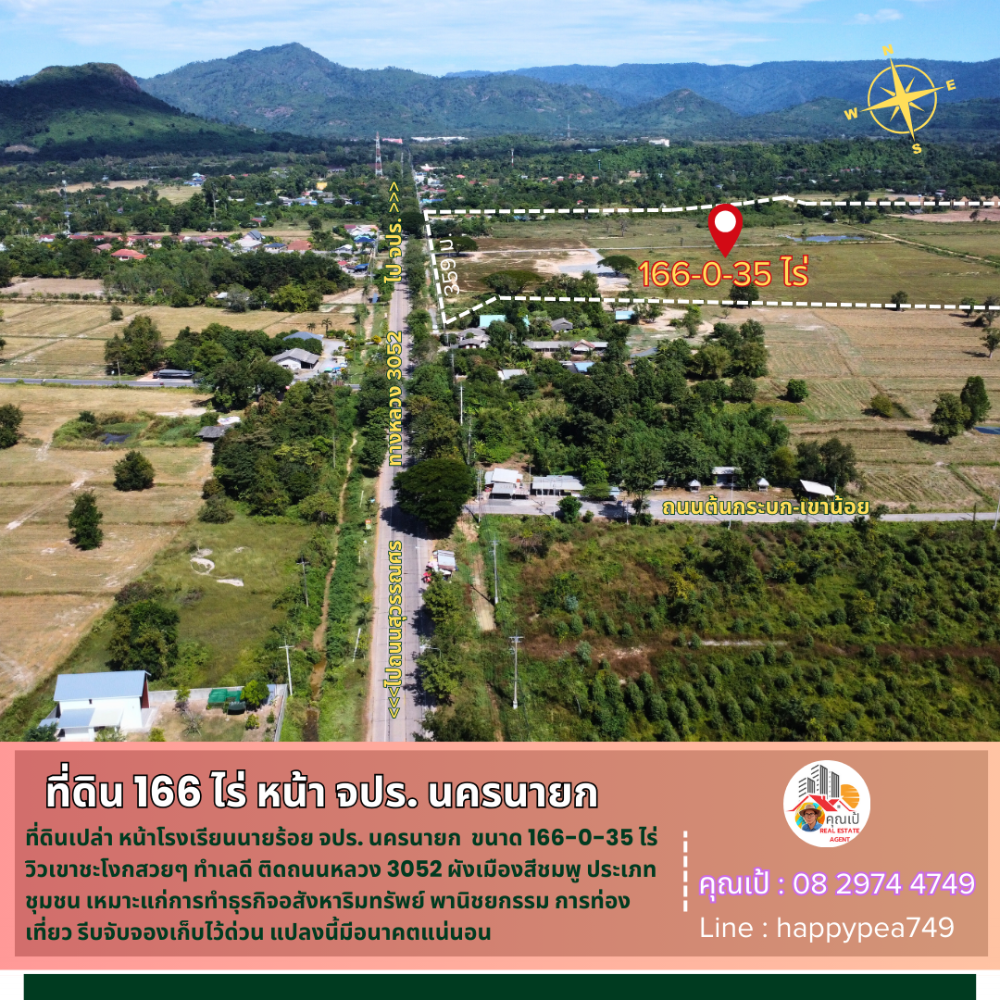ขายที่ดินนครนายก : 💰 ขายที่ดินหน้า จปร. นครนายก 166-0-35 ไร่ หน้ากว้างติดถนนหมายเลข 3052 ทางเข้า จปร. ยาวถึง 359 เมตร ผังสีมพู วิวเขาชะโงก สวย ทำเลดี
