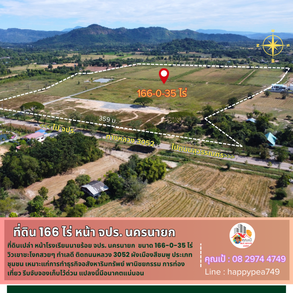 ขายที่ดินนครนายก : 💰 ขายที่ดินหน้า จปร. นครนายก 166-0-35 ไร่ หน้ากว้างติดถนนหมายเลข 3052 mางเข้า จปร. ยาวถึง 359 เมตร ผังสีมพู วิวเขาชะโงก สวย ทำเลดี