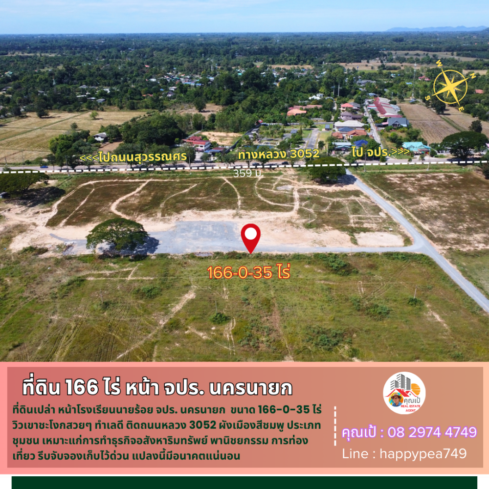ขายที่ดินนครนายก : 💰 ขายที่ดินหน้า จปร. นครนายก 166-0-35 ไร่ หน้ากว้างติดถนนหมายเลข 3052 ทางเข้า จปร. ยาวถึง 359 เมตร ผังสีมพู วิวเขาชะโงก สวย ทำเลดี