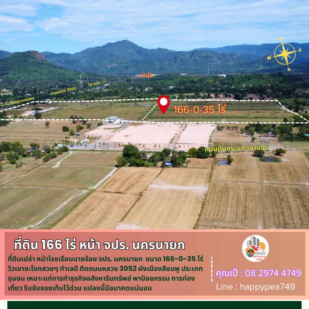ขายที่ดินนครนายก : 💰 ขายที่ดินหน้า จปร. นครนายก 166-0-35 ไร่ หน้ากว้างติดถนนหมายเลข 3052 ทางเข้า จปร. ยาวถึง 359 เมตร ผังสีมพู วิวเขาชะโงก สวย ทำเลดี