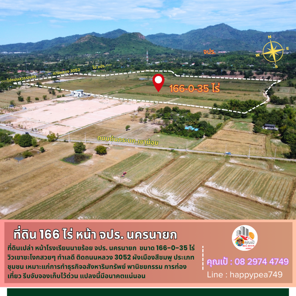 ขายที่ดินนครนายก : 💰 ขายที่ดินหน้า จปร. นครนายก 166-0-35 ไร่ หน้ากว้างติดถนนหมายเลข 3052 ทางเข้า จปร. ยาวถึง 359 เมตร ผังสีมพู วิวเขาชะโงก สวย ทำเลดี