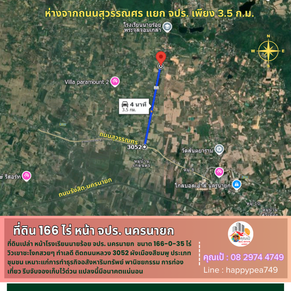 ขายที่ดินนครนายก : 💰 ขายที่ดินหน้า จปร. นครนายก 166-0-35 ไร่ หน้ากว้างติดถนนหมายเลข 3052 ทางเข้า จปร. ยาวถึง 359 เมตร ผังสีมพู วิวเขาชะโงก สวย ทำเลดี
