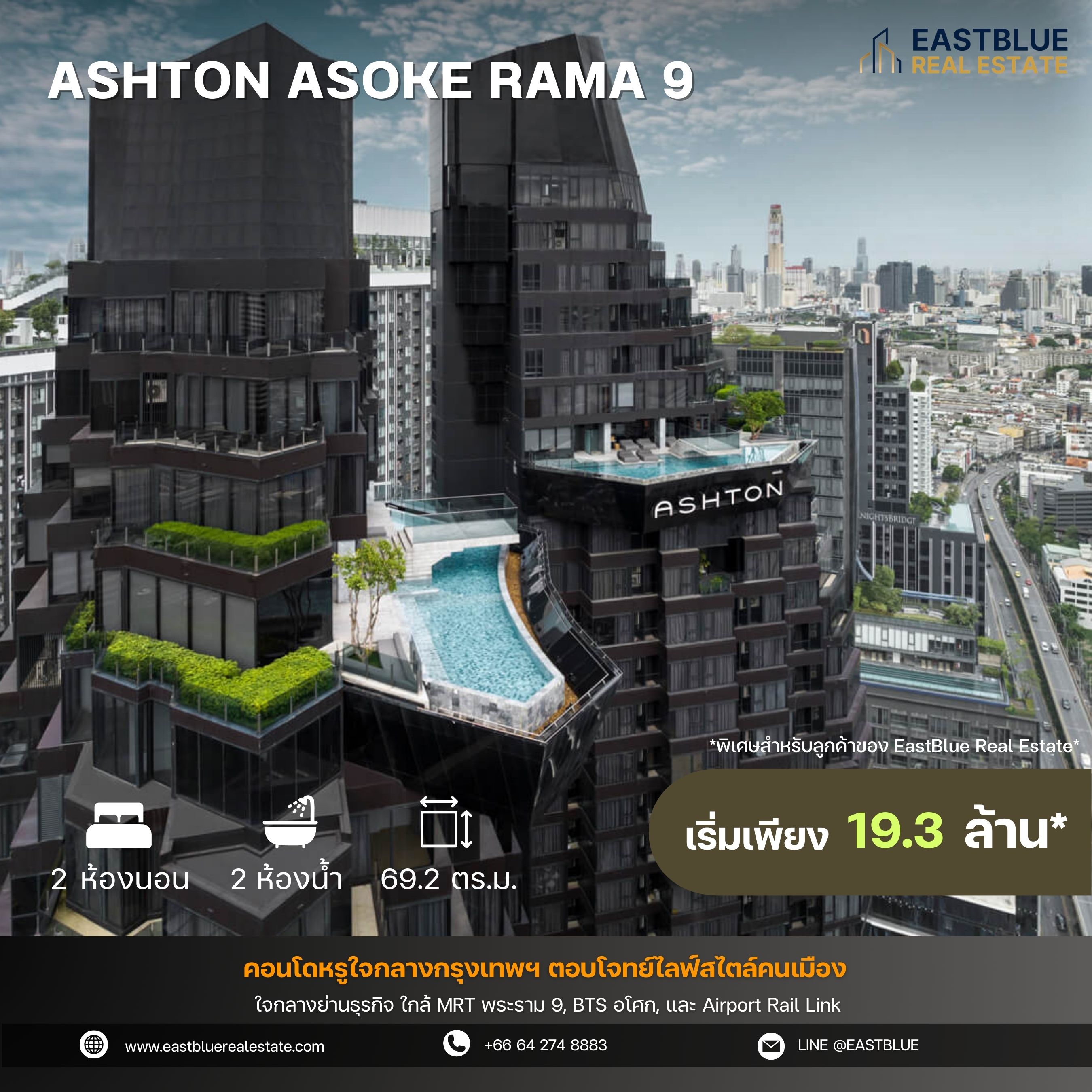 For SaleCondoRama9, Petchburi, RCA : Ashton Asoke - Rama 9 Luxury condominium in the heart of Bangkok Modern design With premium amenities, near MRT Rama 9, 2 bedrooms, 2 bathrooms, size 69.2 sq m.