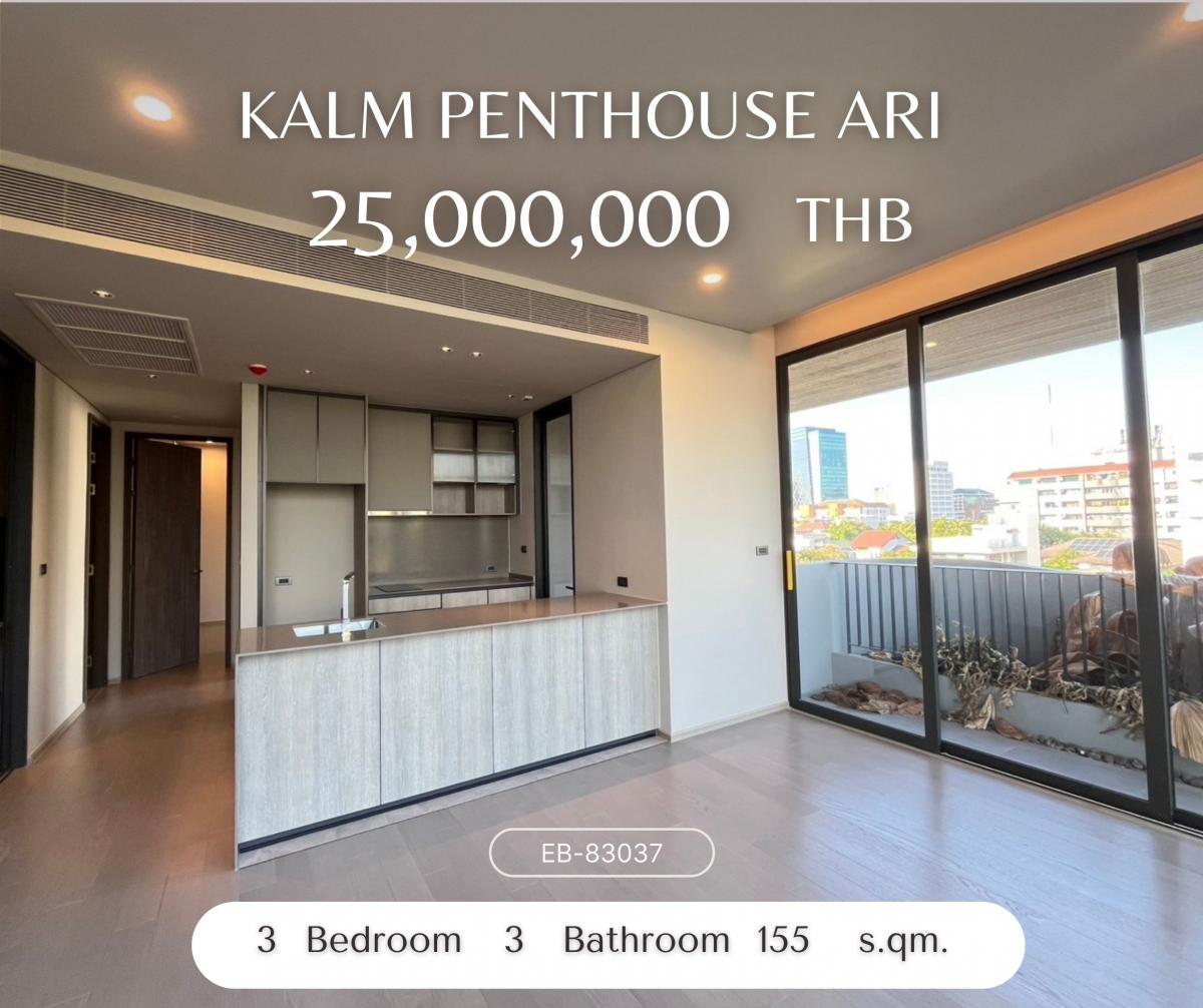 ขายคอนโดอารีย์ อนุสาวรีย์ : ขายด่วน! ยังต่อรองราคาได้อีก Kalm Penthouse Ari สงบร่มรื่น ใจกลางอารีย์ที่เงียบสงบน่าอยู่มาก ๆ Kalm สุด ๆ ได้ใกล้ชิดกับธรรมชาติในย่านอารีย์เลย