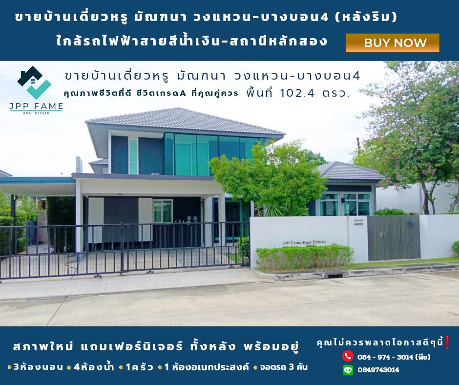 For SaleHouseEakachai, Bang Bon : 🔵 Selling a luxury single house #Manthana #Ring Road - #Bang Bon 4 (end house) area 102.4 sq m. The house is beautifully decorated both inside and outside. #New condition, with furniture for the whole house, fully furnished, with 6 air conditioners, ready