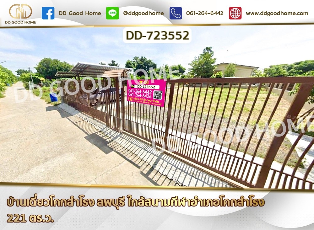 ขายบ้านลพบุรี : บ้านเดี่ยวโคกสำโรง ลพบุรี ใกล้สนามกีฬาอำเภอโคกสำโรง