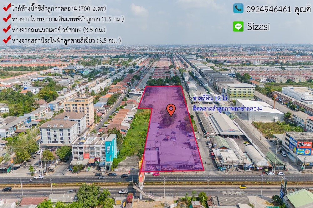 ขายที่ดินปทุมธานี รังสิต ธรรมศาสตร์ : เจ้าของขายเอง** ที่ดินสวย แปลงใหญ่ 12 ไร่ ติดถนนลำลูกกา (คลอง3)