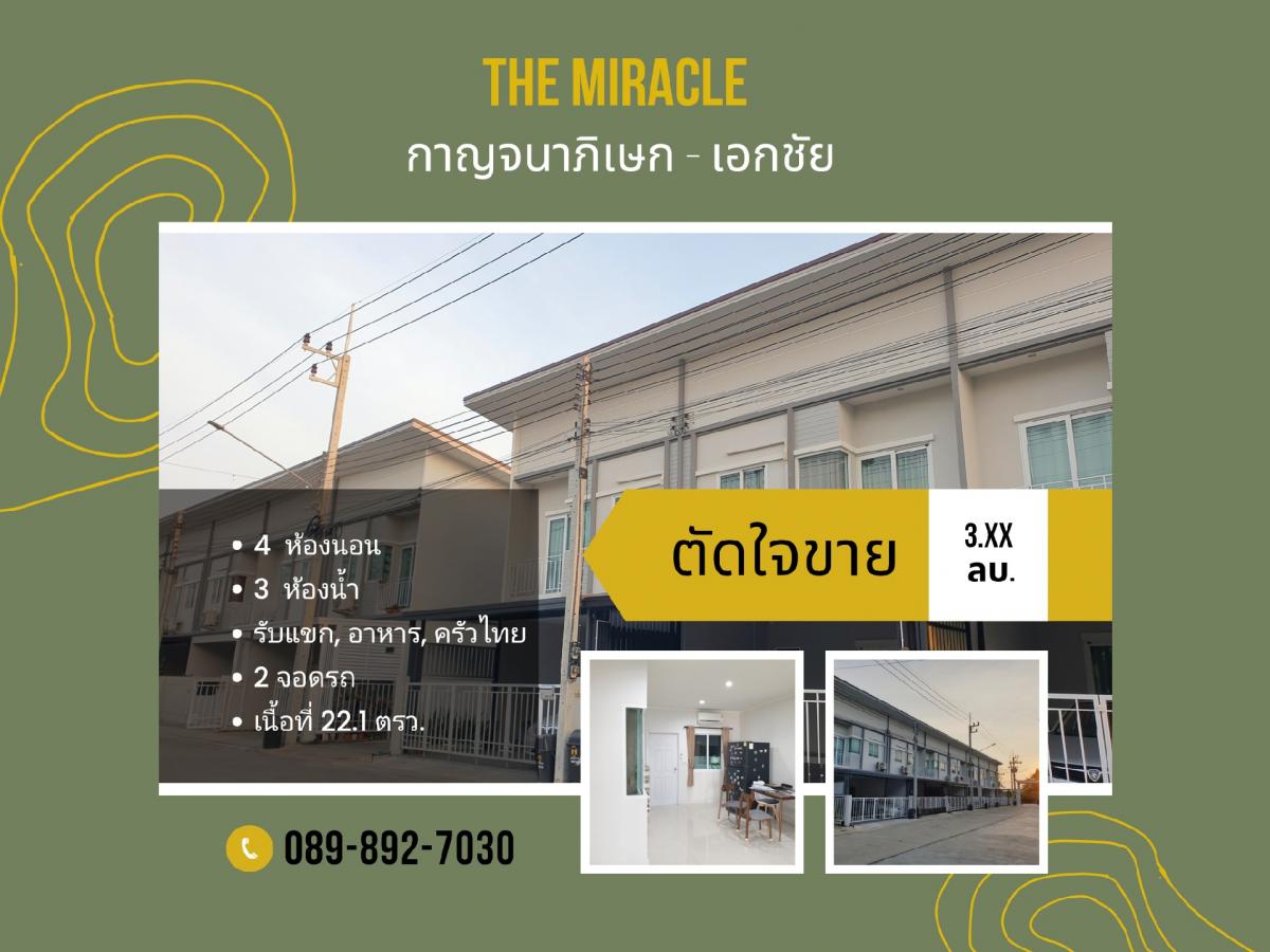 ขายทาวน์โฮมมหาชัย สมุทรสาคร : ขาย-เช่า ทาวน์โฮม 2 ชั้น บ้านสวย สภาพใหม่ ทำเลดีหน้าโครงการ ม.มิราเคิล ถ.เอกชัย