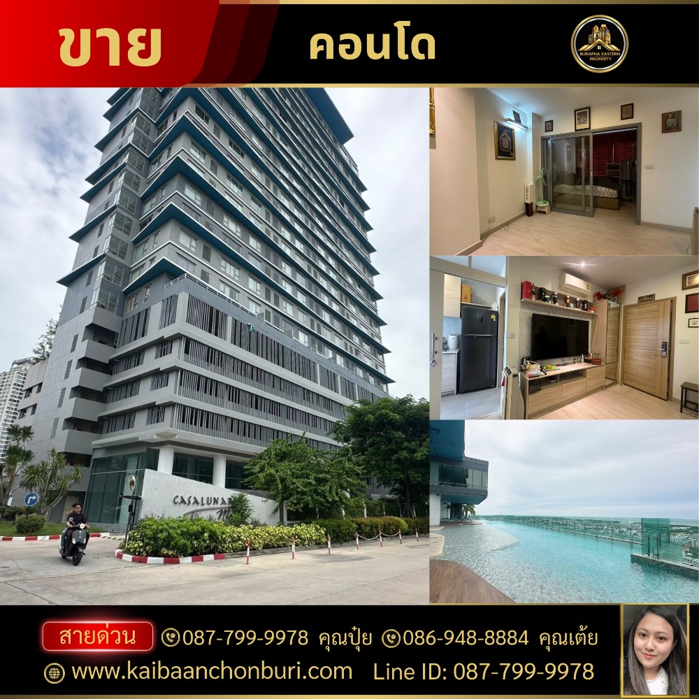 For SaleCondoPattaya, Bangsaen, Chonburi : Urgent sale #Condo next to Central Chonburi shopping mall 𝐂𝐀𝐒𝐀𝐋𝐔𝐍𝐀𝐑 𝐌𝐄𝐒𝐓𝐎 Call 087-799-9978 Ms. Pui 086-9488884 Ms. Toi