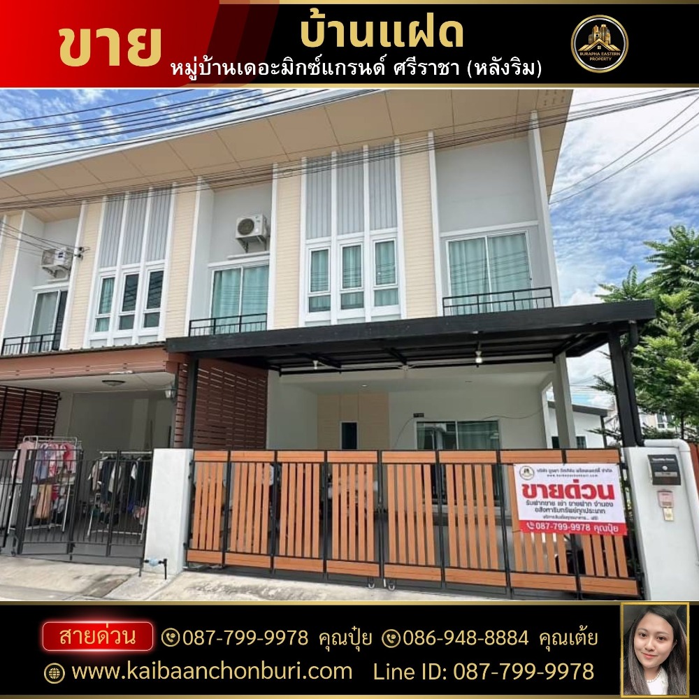 ขายบ้านศรีราชา แหลมฉบัง บ้านบึง : ขายหมู่บ้านเดอะมิกซ์แกรนด์(หลังริม) ต.หนองขาม อ.ศรีราชา จ.ชลบุรี โทร 087-799-9978 คุณปุ๋ย 086-9488884 คุณเต้ย
