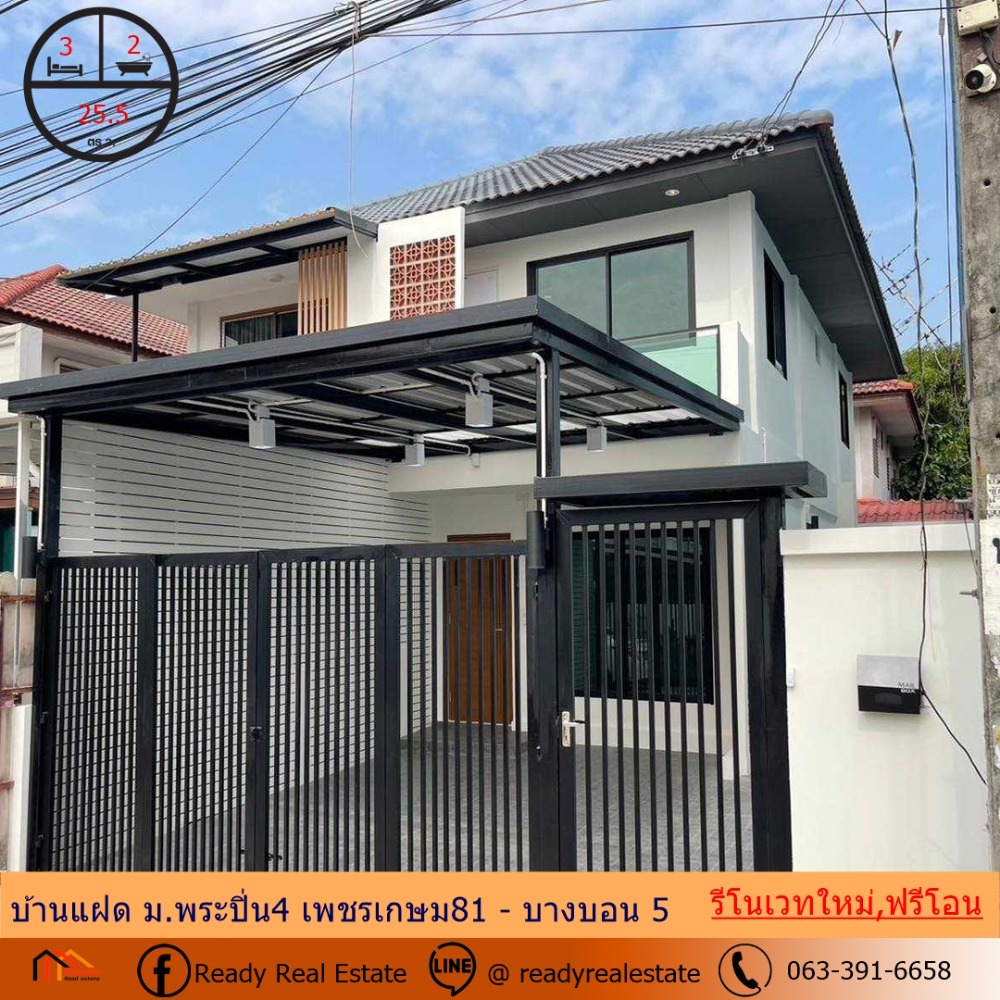 ขายบ้านบางแค เพชรเกษม : รีโนเวทใหม่ขายบ้านแฝด 25.5 ตร.ว  ม.พระปิ่น4 เพชรเกษม81 - บางบอน 5 สวยพร้อมอยู่ ฟรีโอน