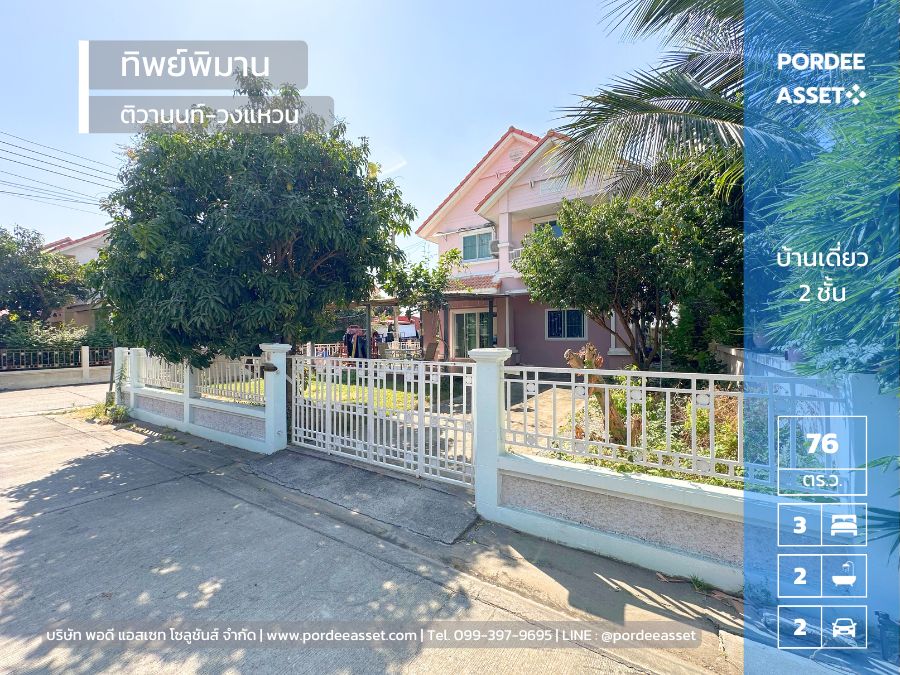 For SaleHousePathum Thani,Rangsit, Thammasat : Detached house, Thip Phiman Tiwanon-Ring Road (behind the corner 76 sq.w.), Ratchaphruek-345 zone, near Sarasas Witthayat Rajapruek School