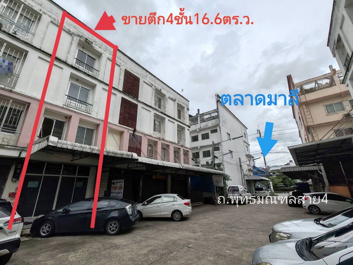 ขายอาคารพาณิชย์นครปฐม : ขายตึกแถว !!! ขายตึกแถว 4 ชั้น 1 คูหา เนื้อที่ 16.6 ตร.ว. ตรงข้ามตลาดมาลี พุทธมณฑล สาย 4 อยู่ในโครงการ ทองคำพลาซ่า ซอย 1 ใกล้แหล่งจ้างงาน เหมาะทำออฟฟิศ สำนักงาน หรือลงทุน