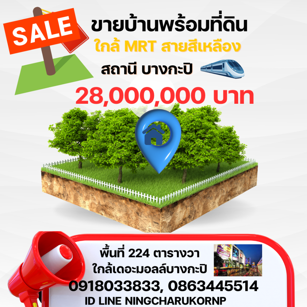 ขายบ้านโชคชัย4 ลาดพร้าว71 : ขายบ้านพร้อมที่ดินแปลงขายด่วนซอย ลาดพร้าว  124