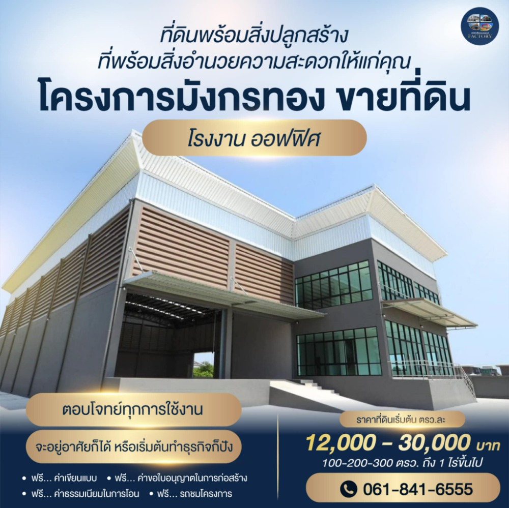 ขายที่ดินนนทบุรี บางใหญ่ บางบัวทอง : ขายที่ดินเพื่อสร้างโรงงาน คลังสินค้า ทำเลบางบัวทอง นนทบุรีและลาดหลุมแก้ว ปทุม สอบถามข้อมูลเพี่มเตีมโทร 061-8416555