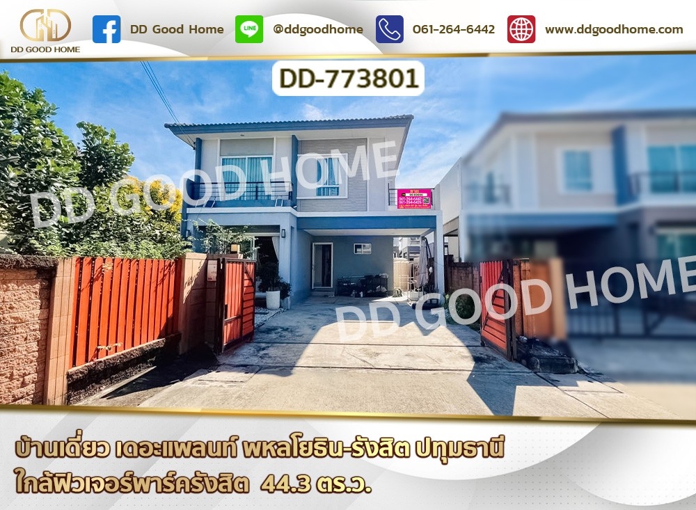 For SaleHouse : บ้านเดี่ยว เดอะแพลนท์ พหลโยธิน-รังสิต ปทุมธานี ใกล้ฟิวเจอร์พาร์ครังสิต