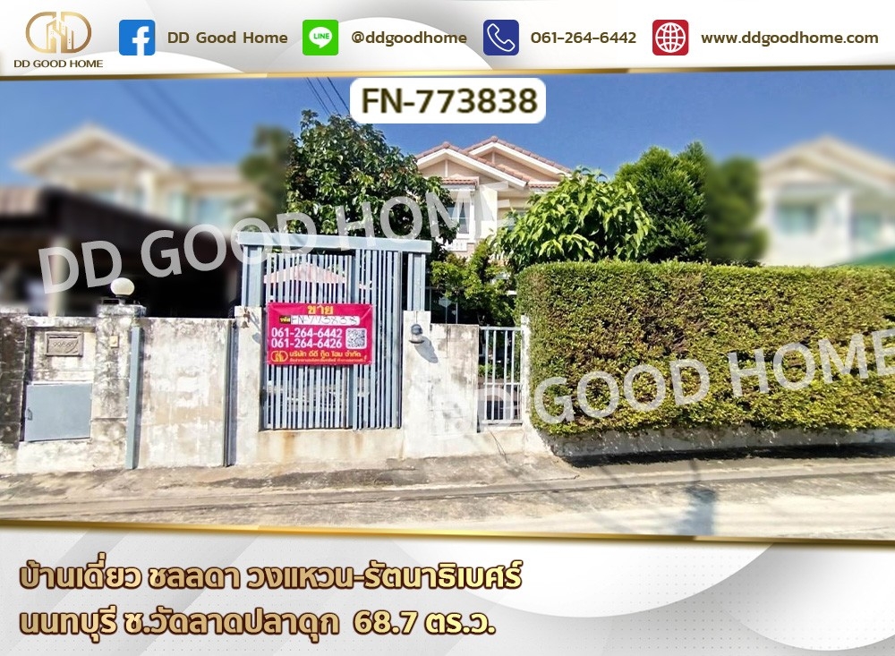 ขายบ้านนนทบุรี บางใหญ่ บางบัวทอง : บ้านเดี่ยว ชลลดา วงแหวน-รัตนาธิเบศร์ นนทบุรี ซ.วัดลาดปลาดุก