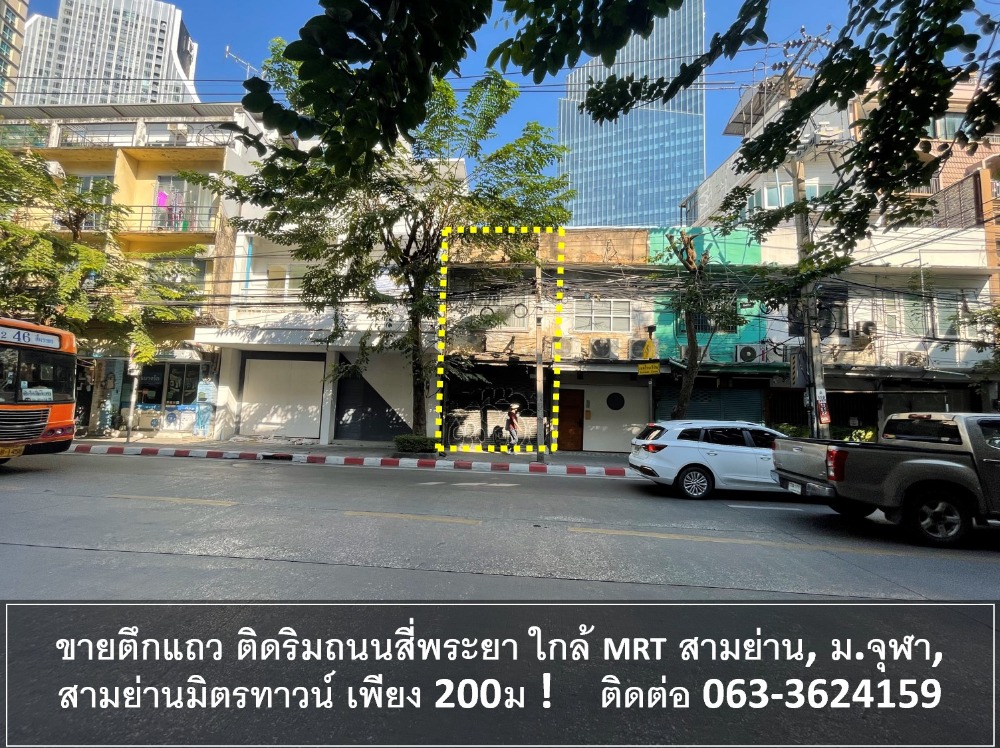 For SaleShop HouseSiam Paragon ,Chulalongkorn,Samyan : Commercial building for sell beside Si Phraya main road, only 200 metre from Samyan MRT, Samyan Mitrtown and Chulalongkorn University  Great location for AirBnB, Hostel, cafe, retail outlet, commercial, showroom, office,