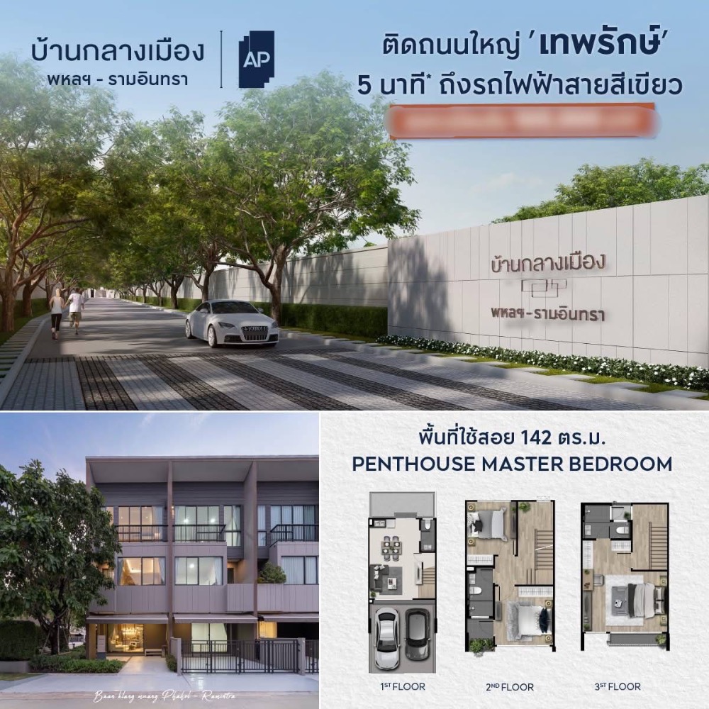 ให้เช่าทาวน์โฮมเกษตรศาสตร์ รัชโยธิน : บ้านกลางเมือง พหลโยธิน-รามอินทรา พร้อมเข้าอยู่ทันที เดินทางง่าย ใกล้ทางด่วน