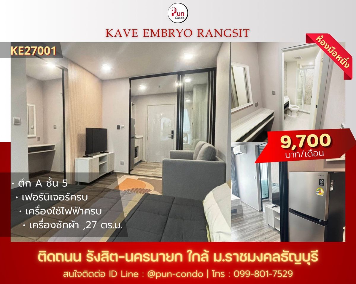 ให้เช่าคอนโดปทุมธานี รังสิต ธรรมศาสตร์ : 🔥Pun #เคฟเอมบริโอรังสิตให้เช่า ห้องสตูดิโอ ฟังก์ชั่นครบ ใกล้RMUTT