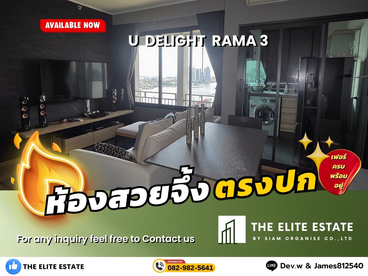 ให้เช่าคอนโดพระราม 3 สาธุประดิษฐ์ : 🐲✨ห้องสวย เฟอร์ครบ พร้อมอยู่🐲✨ U DELIGHT RESIDENCE RIVERFRONT RAMA 3