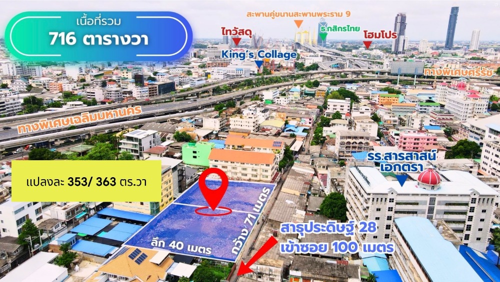 ขายที่ดินพระราม 3 สาธุประดิษฐ์ : ขายที่ดิน 363 ตร.วา พระราม 3 ซ.สาธุประดิษฐ์ 28 เข้าซอยเพียง 100 ม. จากถนนใหญ่ (กว้าง 35 x ลึก 40 ม.)