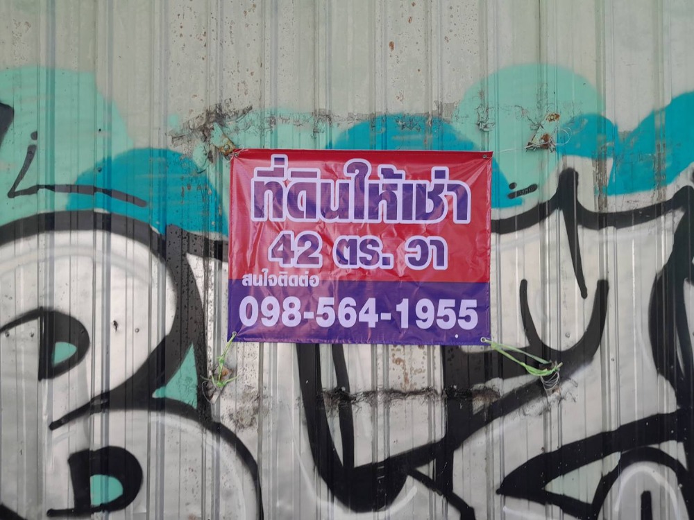 ให้เช่าที่ดินพัฒนาการ ศรีนครินทร์ : Land for rent 42 sqwah for warehouse storage keeping near Seri Market