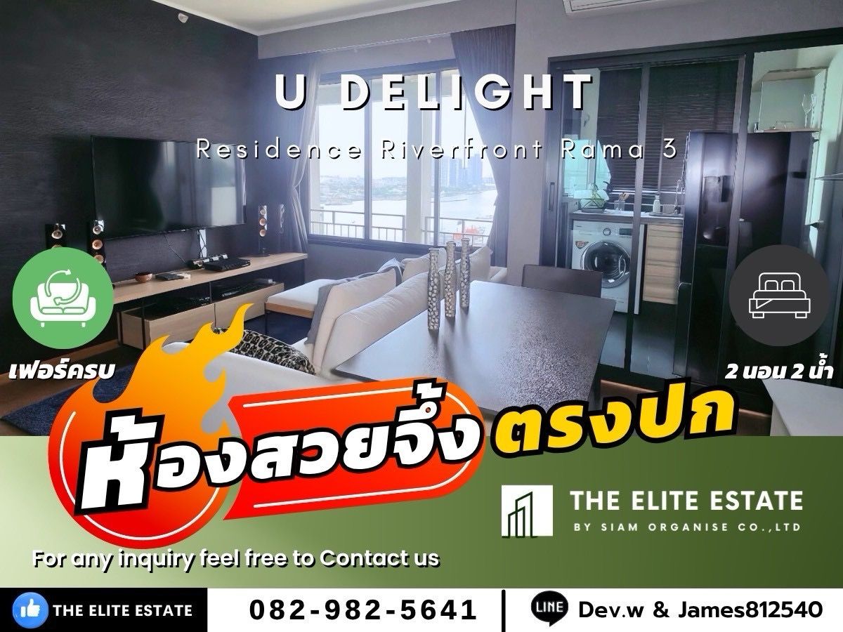 ให้เช่าคอนโดพระราม 3 สาธุประดิษฐ์ : 🐲✨ห้องสวย เฟอร์ครบ พร้อมอยู่🐲✨ U DELIGHT RESIDENCE RIVERFRONT RAMA 3
