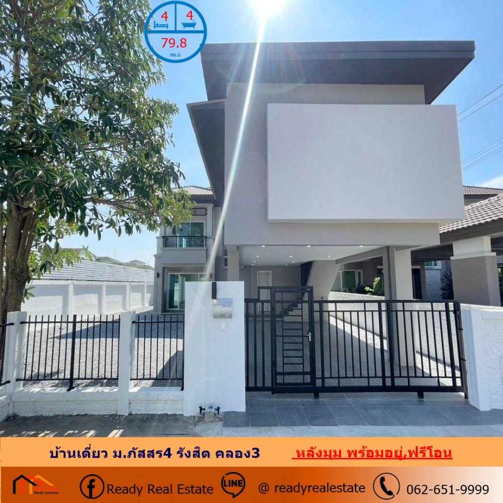ขายบ้านปทุมธานี รังสิต ธรรมศาสตร์ : ขายบ้านเดี่ยว 79.8 ตร.ว ม.ภัสสร4 รังสิต คลอง3  หลังมุมด้านใน สวยพร้อมอยู่ ฟรีโอน