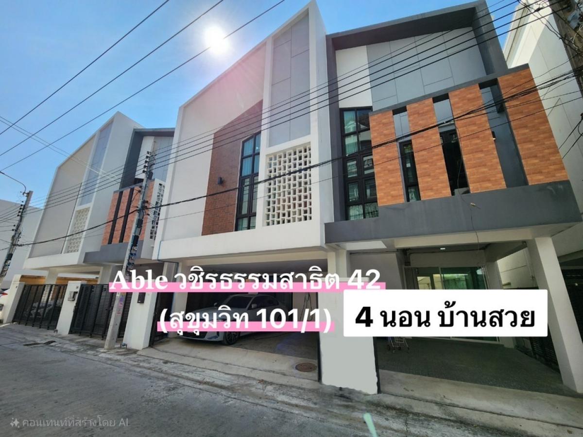 ขายบ้านอ่อนนุช อุดมสุข : ขาย บ้านเดี่ยว 𝗔𝗯𝗹𝗲 วชิรธรรมสาธิต 42 (สุขมวิท 101/1) ใกล้รถไฟฟ้า