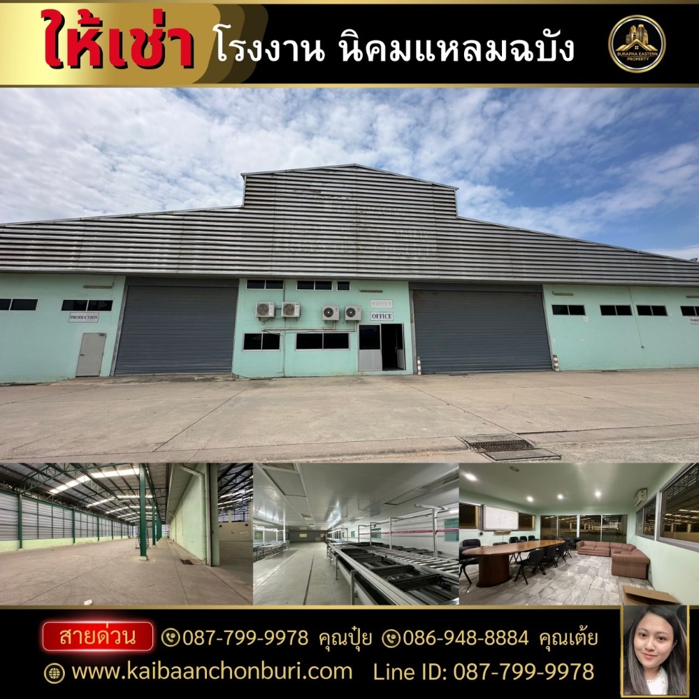 For RentFactorySriracha Laem Chabang Ban Bueng : Factory for rent, Bang Lamung location, near Laem Chabang Port, Chonburi, total area (sq m.) 6,955