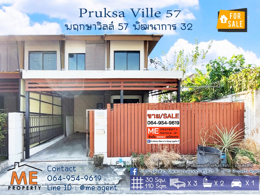 ขายบ้านพัฒนาการ ศรีนครินทร์ : ขายด่วน! ทาวน์เฮ้าส์ พฤกษาวิลล์ 57 พัฒนาการ 32 หลังมุม พื้นที่ใหญ่ 30  ตร.วา. ตามสภาพ  ใกล้เอกมัย ทองหล่อ สุขุมวิท โทร 064-954-9619 (TB56-30)