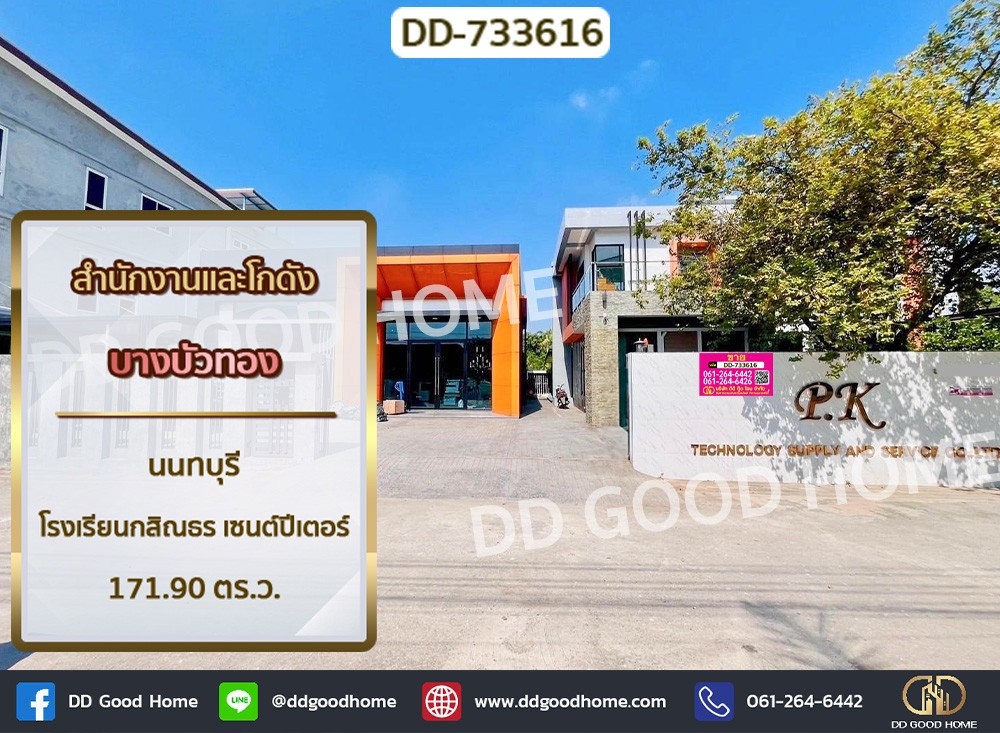 ขายโกดังนนทบุรี บางใหญ่ บางบัวทอง : สำนักงานและโกดัง บางบัวทอง นนทบุรี โรงเรียนกสิณธร เซนต์ปีเตอร์