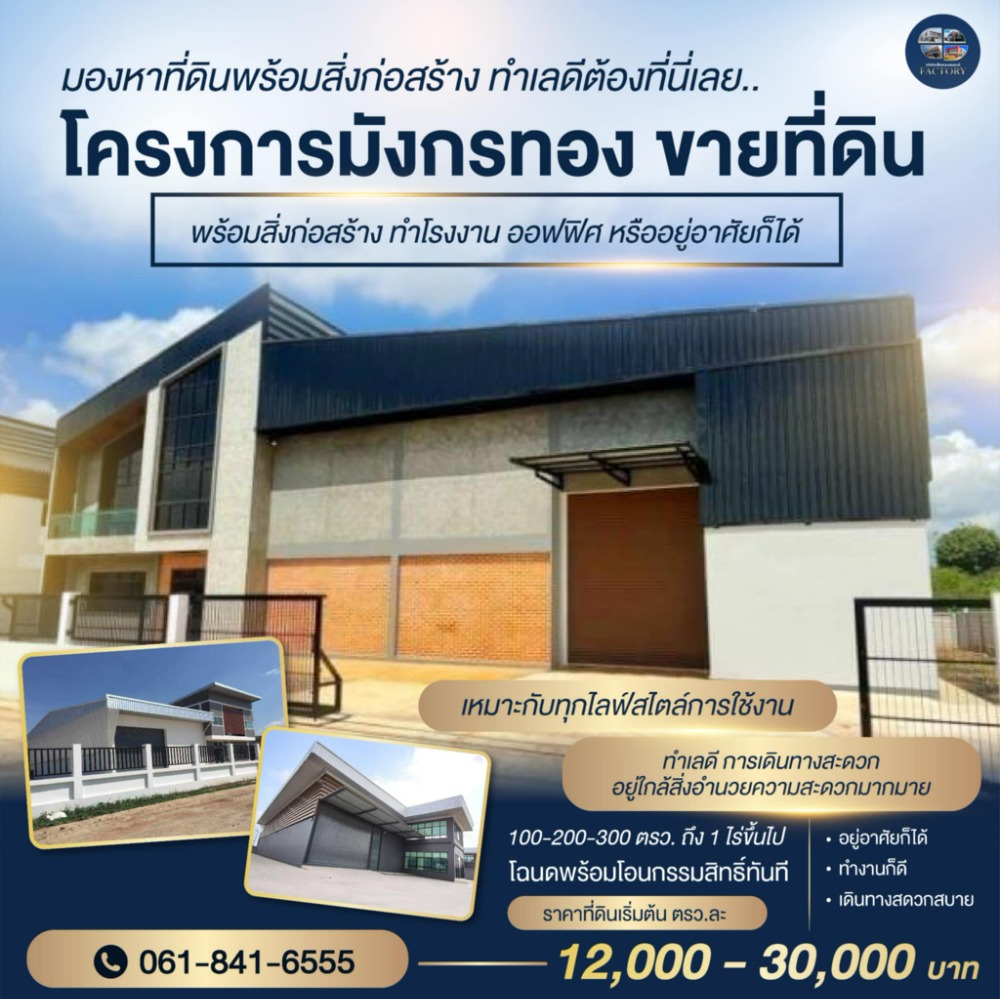 ขายโรงงานนนทบุรี บางใหญ่ บางบัวทอง : ขายที่ดินทำเลบางบัวทอง นนทบุรี เพื่อสร้างโรงงาน คลั่งสินค้า