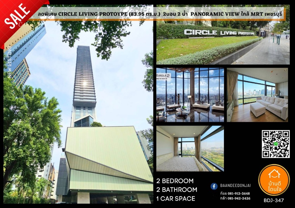 For SaleCondoRama9, Petchburi, RCA : Special promotion, Luxury corner condo, beautiful Circle Living Prototype (83.95 sq m.), 2 bedrooms, 2 bathrooms, Panoramic View, near MRT Phetchaburi, only 800 m.
