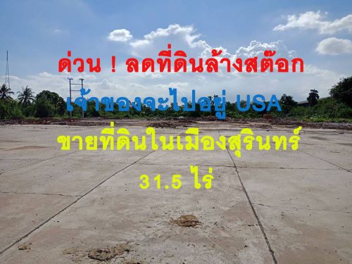 For SaleLandSurin : Land for sale, good location, convenient transportation, water and electricity available, Mueang Surin District, Surin Province