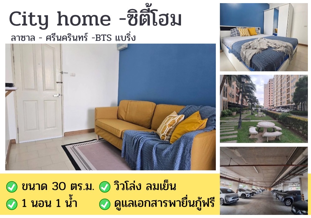 For SaleCondoBangna, Bearing, Lasalle : ✅️Selling City Home Srinakarin-Lasalle, newly renovated room, 30 sq m.